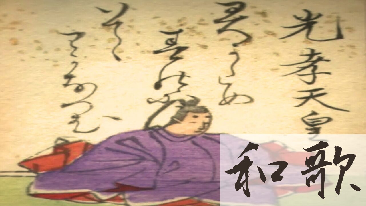 百人一首