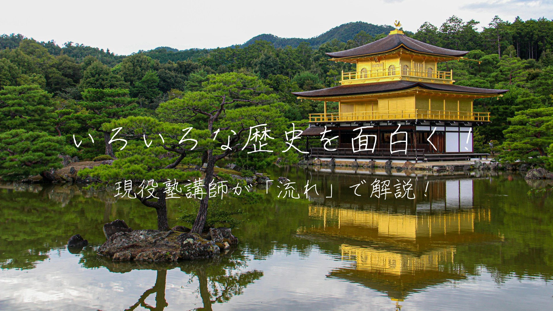 歴史放浪記